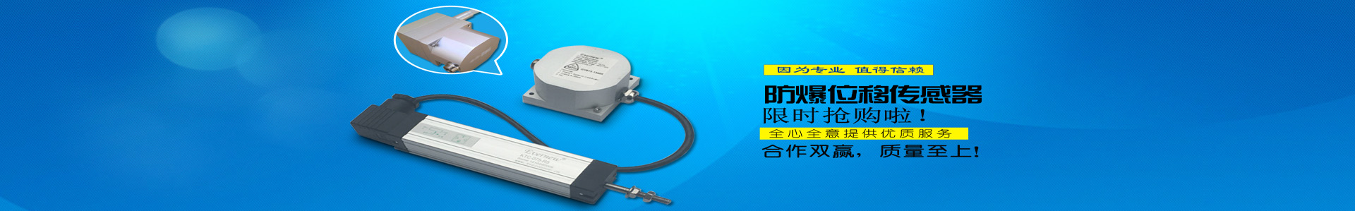 防爆位移傳感器